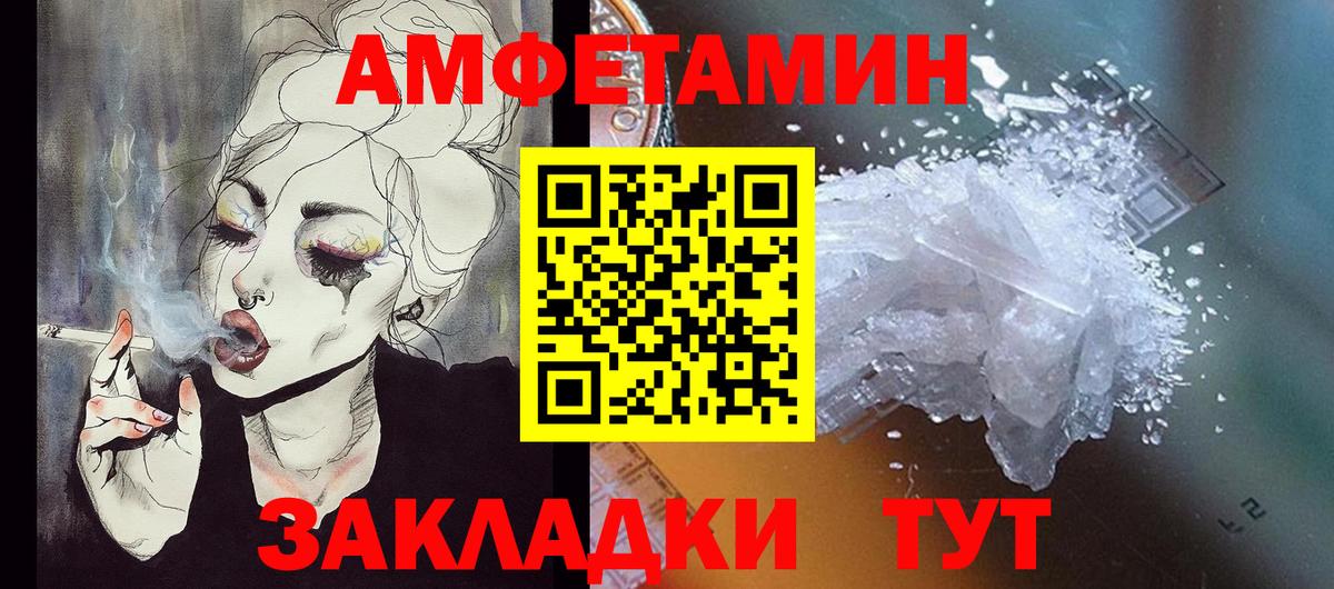 Амфетамин Premium  Вход с VPN  Amphetamine  АМФ  Добрянка 