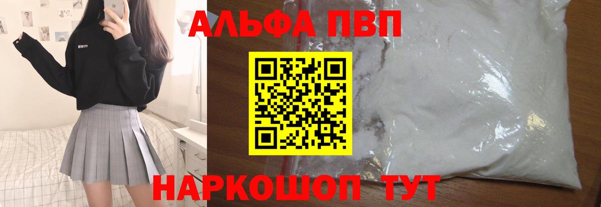 Alfa_PVP СК  Alpha-PVP Crystall  А ПВП СК КРИС  Вход с VPN  Добрянка 