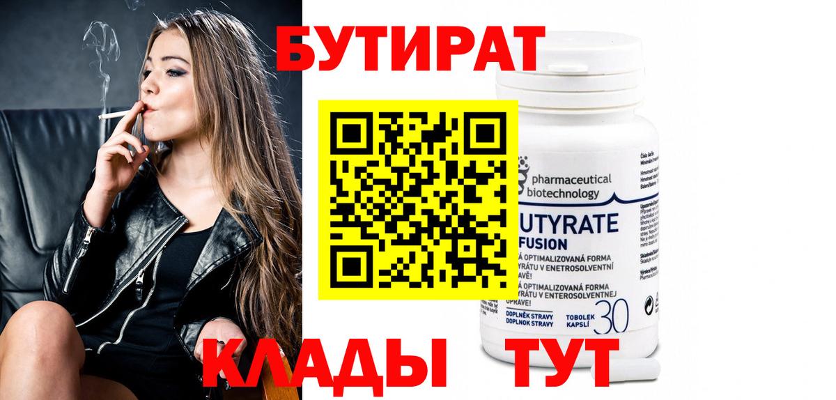 Бутират  Вход с VPN  Добрянка  Бутират 1.4BDO 