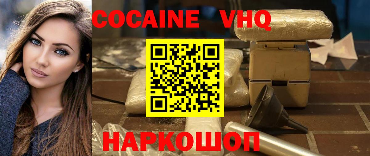 Кокаин VHQ Добрянка