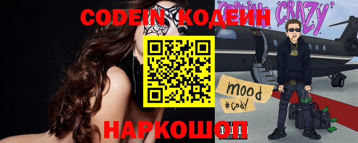 Кодеиновый сироп Lean напиток Lean (лин)  Вход с VPN  Добрянка 