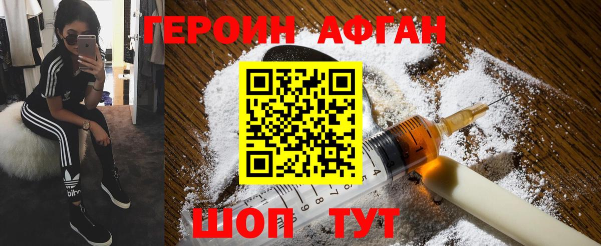 ГЕРОИН  Героин герыч  Вход с VPN  Добрянка 