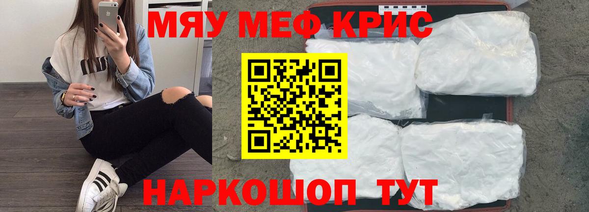 МЯУ-МЯУ кристаллы  купить наркоту  Добрянка  МЕФ мука  Вход с VPN 