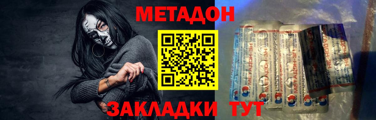 МЕТАДОН methadone  Вход с VPN  Метадон кристалл  Добрянка 
